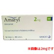 アマリール錠(糖尿病治療薬)2mg/3mg