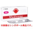 マドンナ(アフターピル/緊急避妊薬)