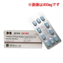 ゼビン　200mg　/　400mg(ヘルペス治療薬)
